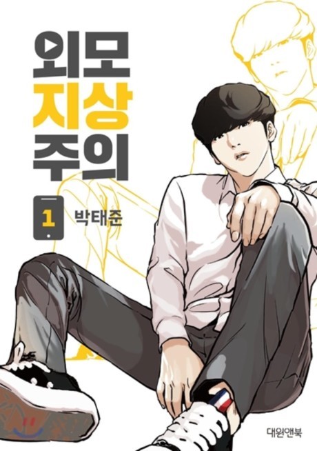 Lookism Fr Cover Image